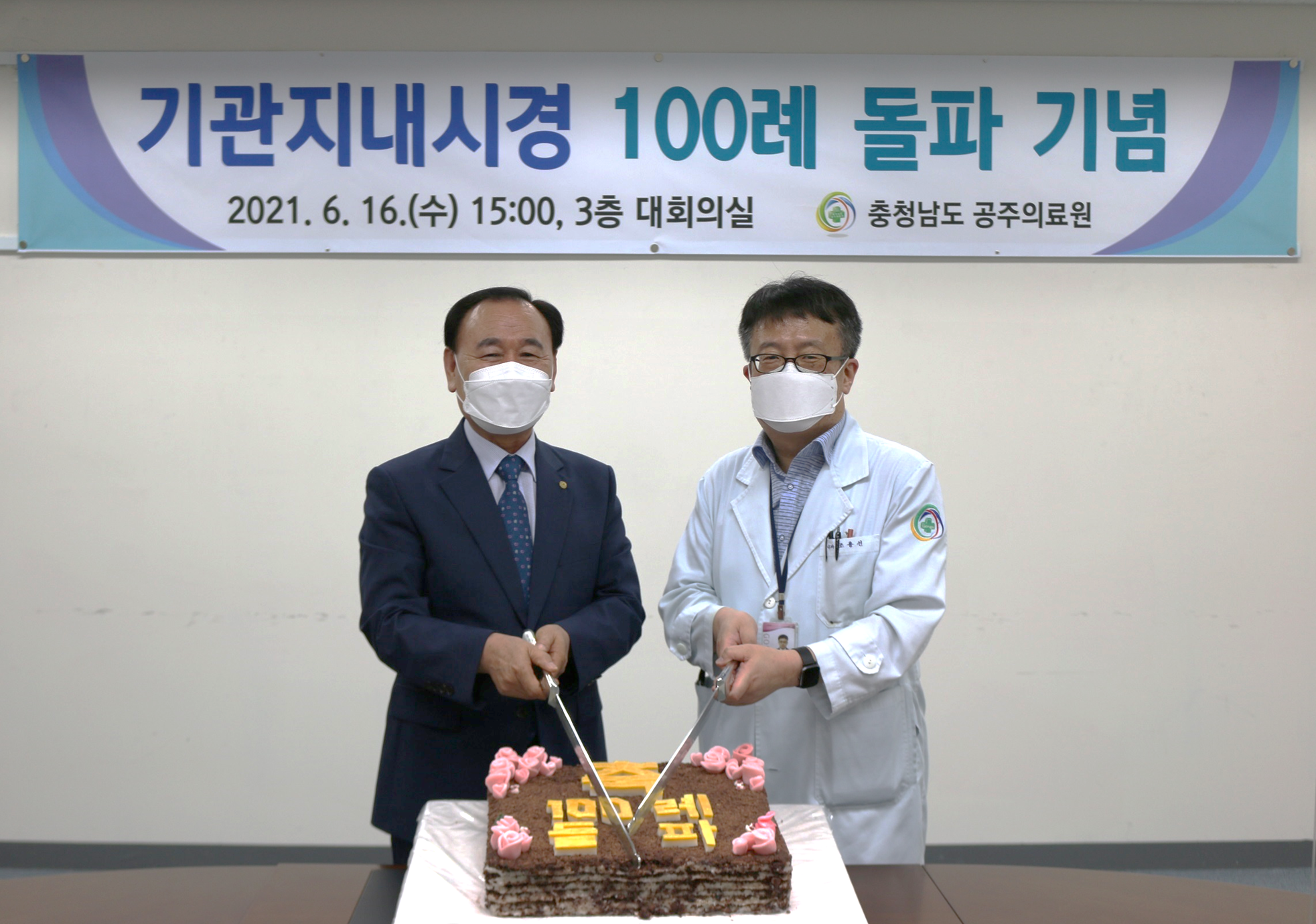 기사사진(공주의료원, 기관지내시경 100례 달성).PNG