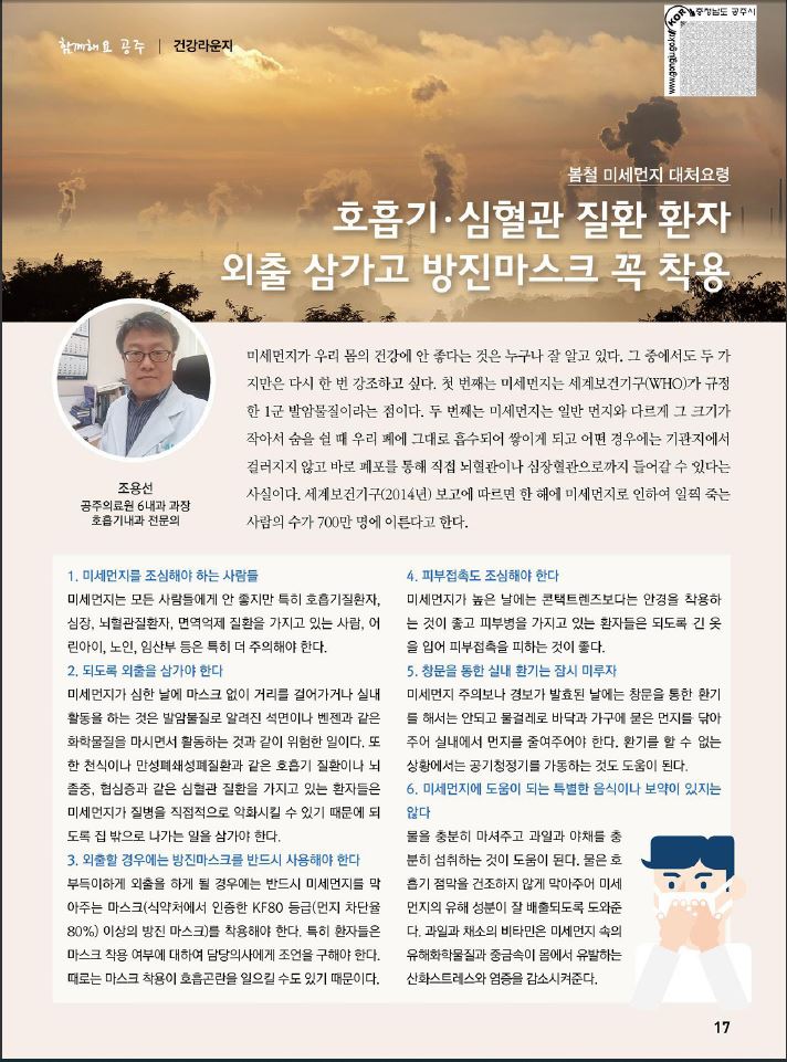 공주시정 3월호_호흡기,심혈관질환 환자.....JPG