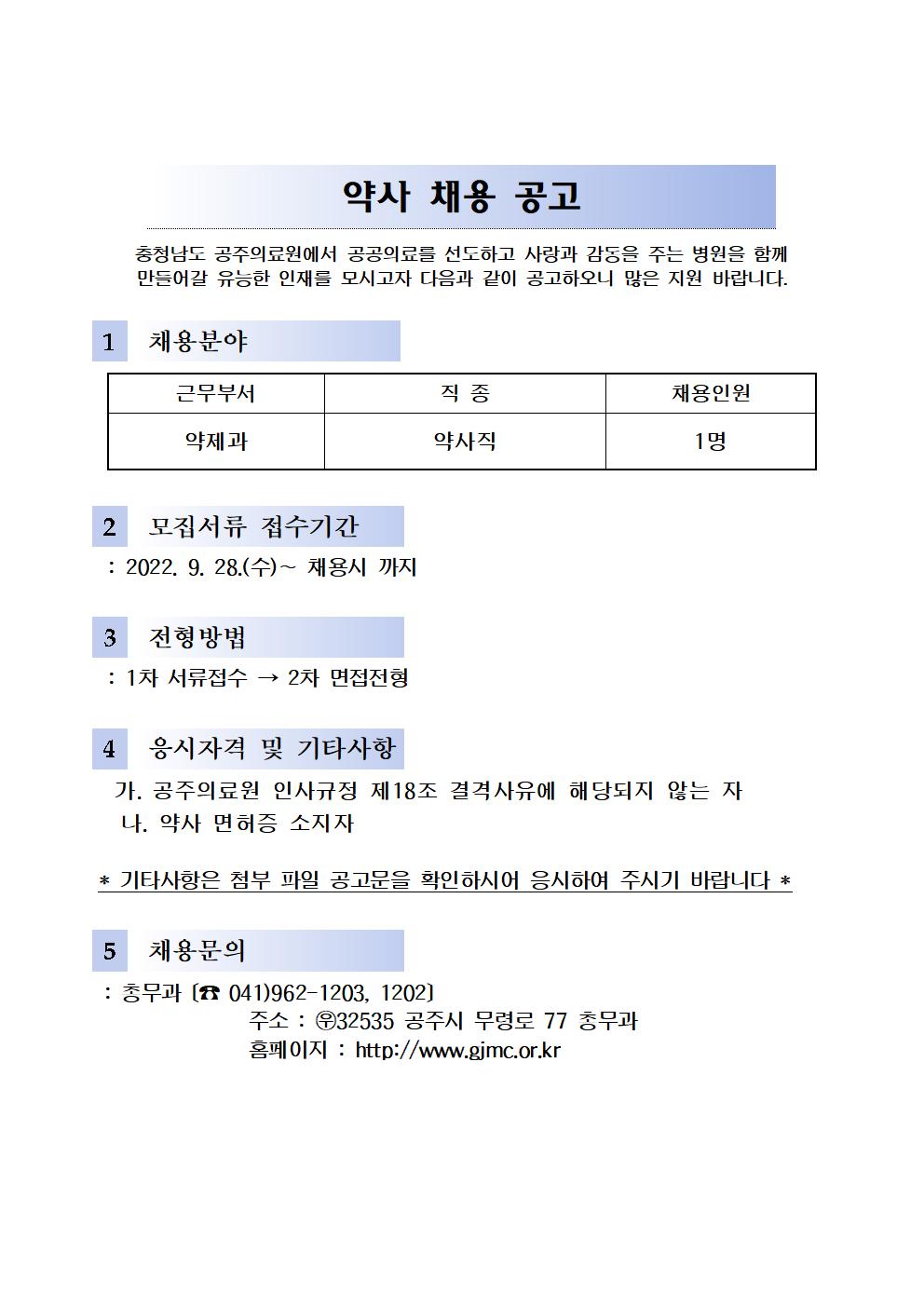 ★채용공고(홈페이지용)★직원001.jpg