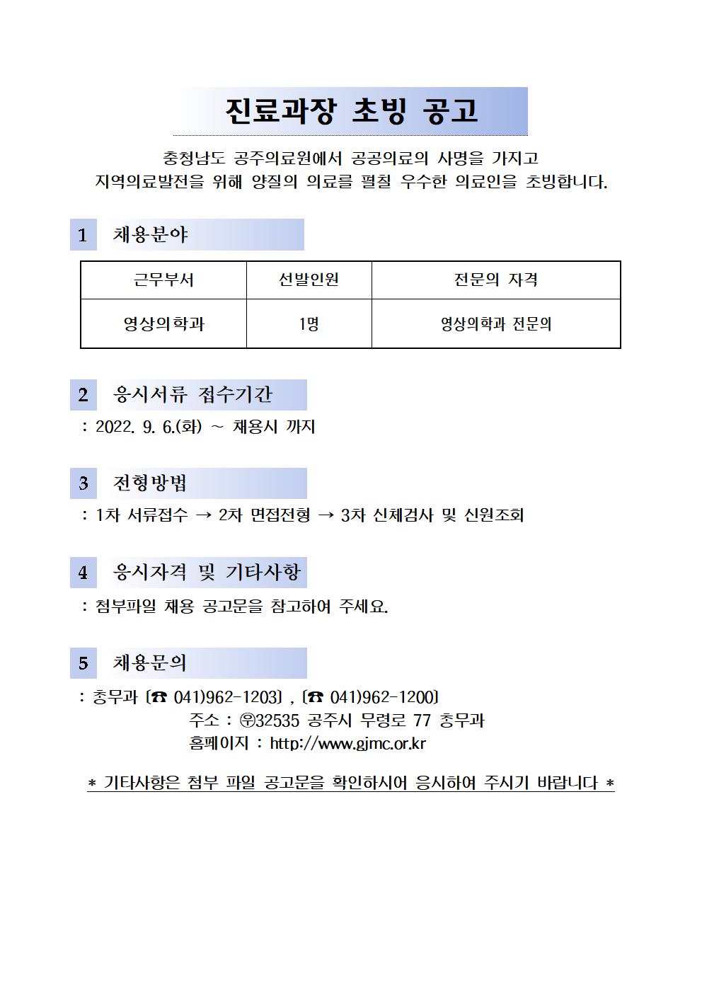 ★채용공고(홈페이지용)★의사001.jpg