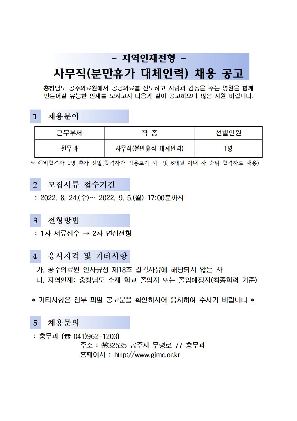 ★채용공고(홈페이지용)★직원-사무직(계약)001.jpg