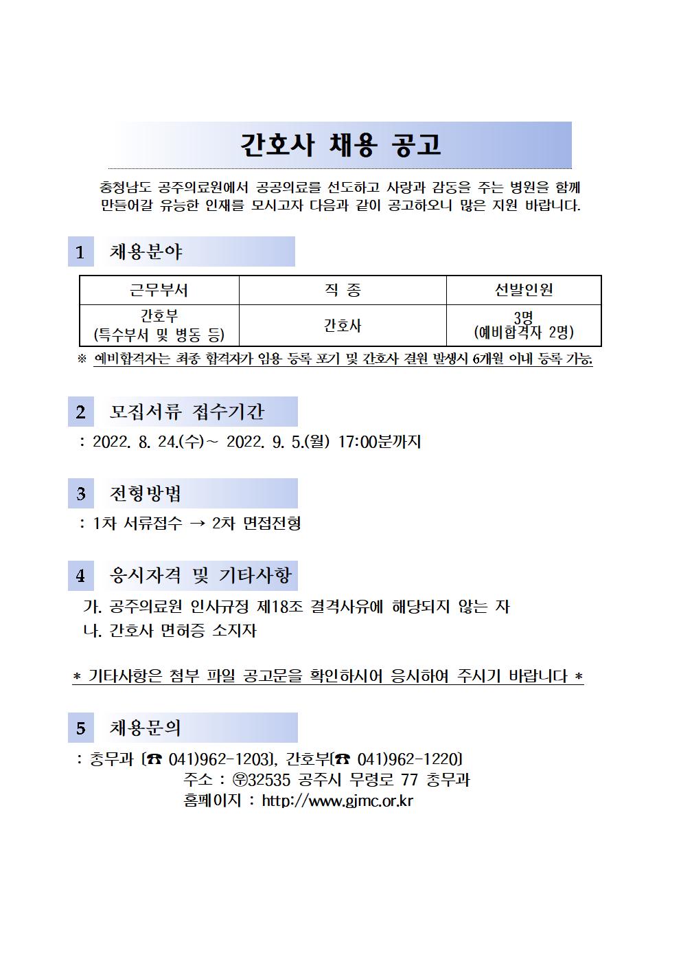 ★채용공고(홈페이지용)★직원-간호사001.jpg