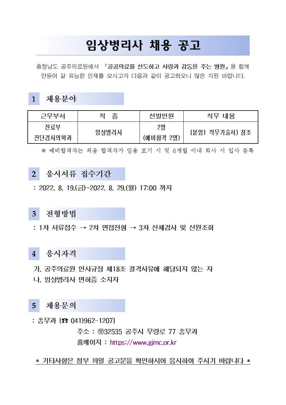 임상병리사 채용 공고001.jpg