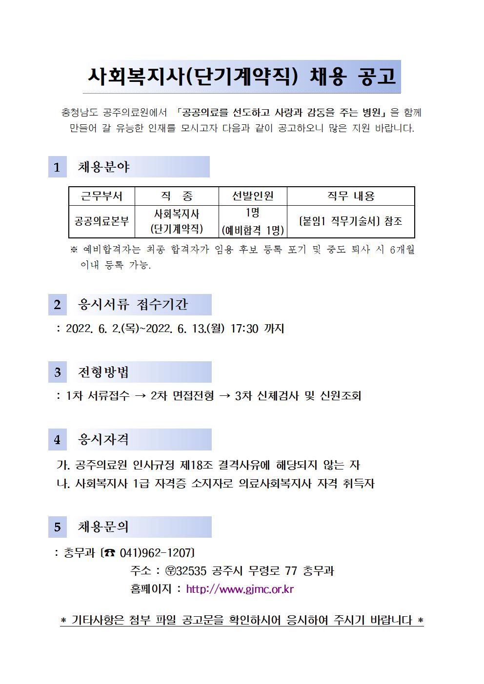 ★채용공고 표지(홈페이지용)001.jpg