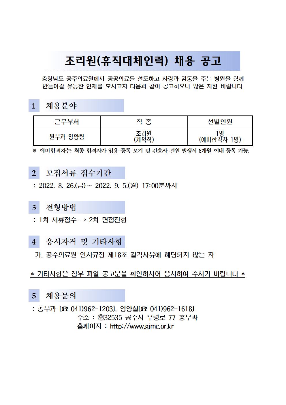 ★채용공고(홈페이지용)★직원001.jpg