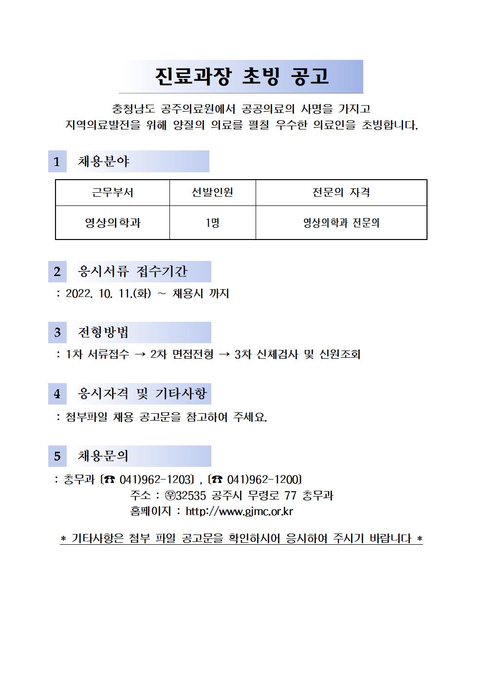 ★채용공고(홈페이지용)★의사001.jpg